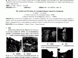 地震次生地质灾害的分析及防治对策.pdf图片1