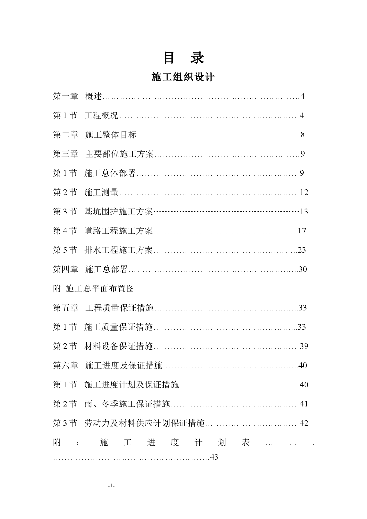 某地市政道路工程施工组织设计-图一