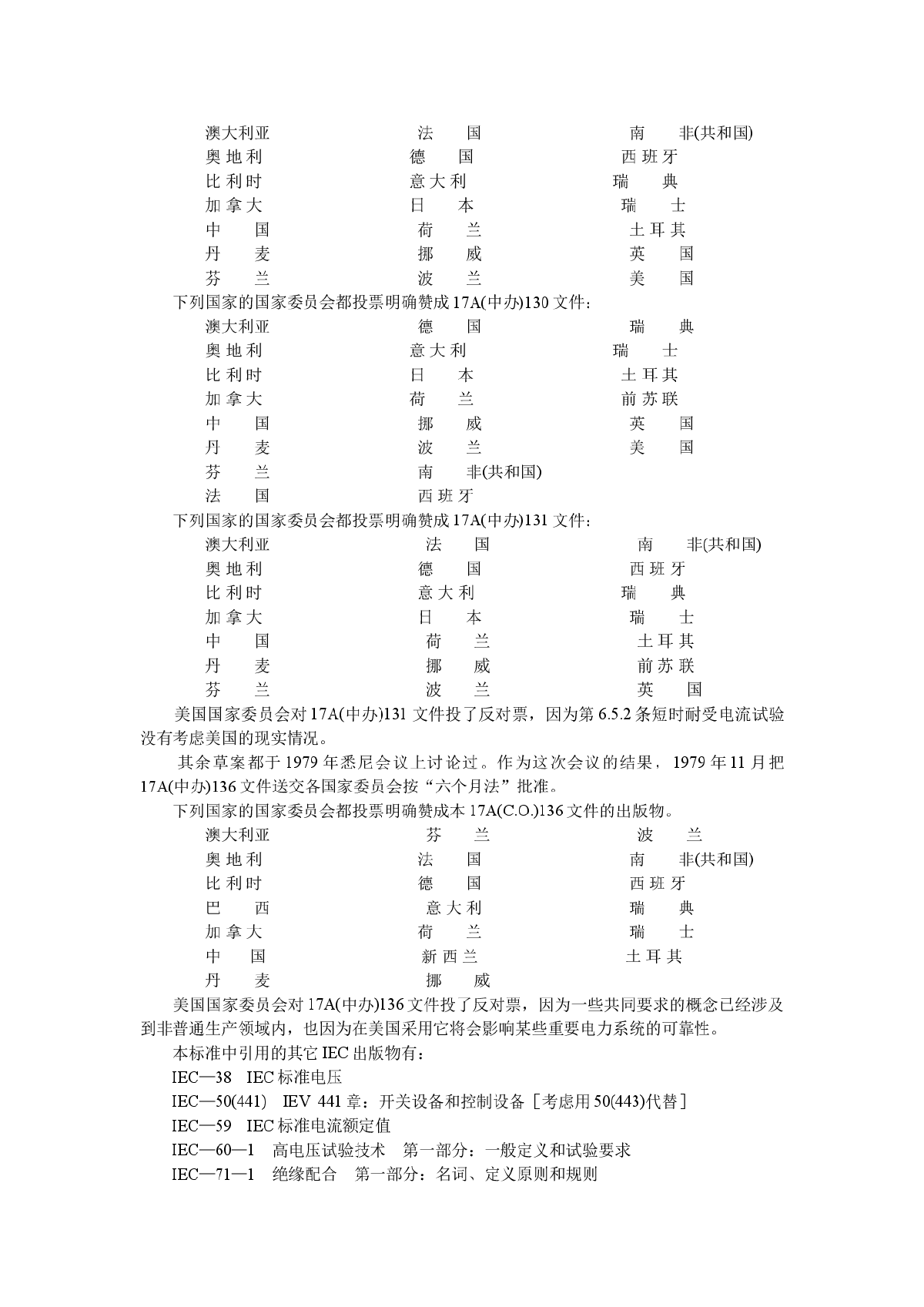 高压开关设备的共用订货技术导则-图二