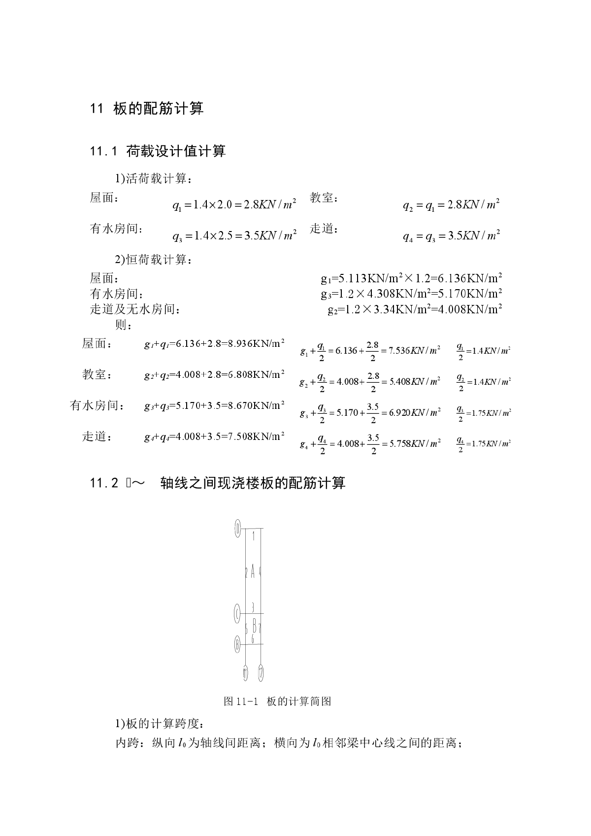 办公楼毕业设计论文（板、基础部分）-图一