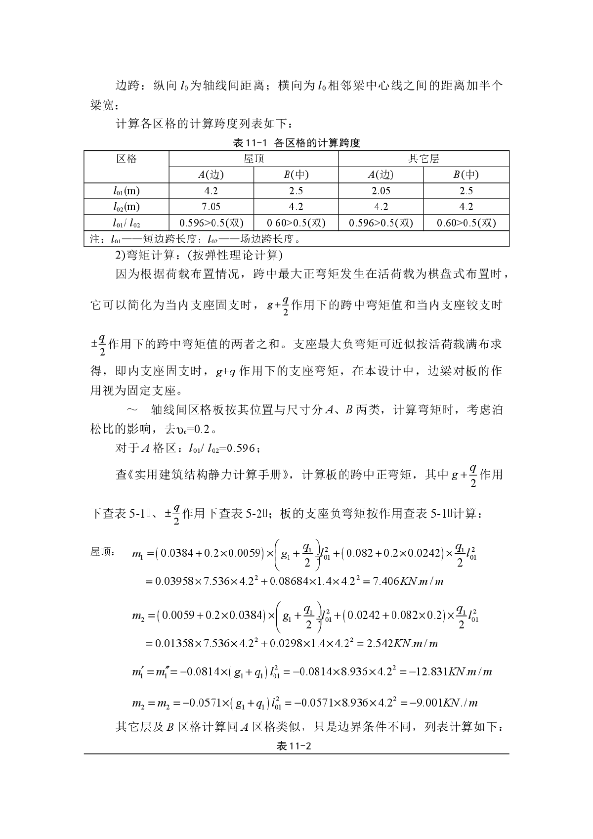 办公楼毕业设计论文（板、基础部分）-图二