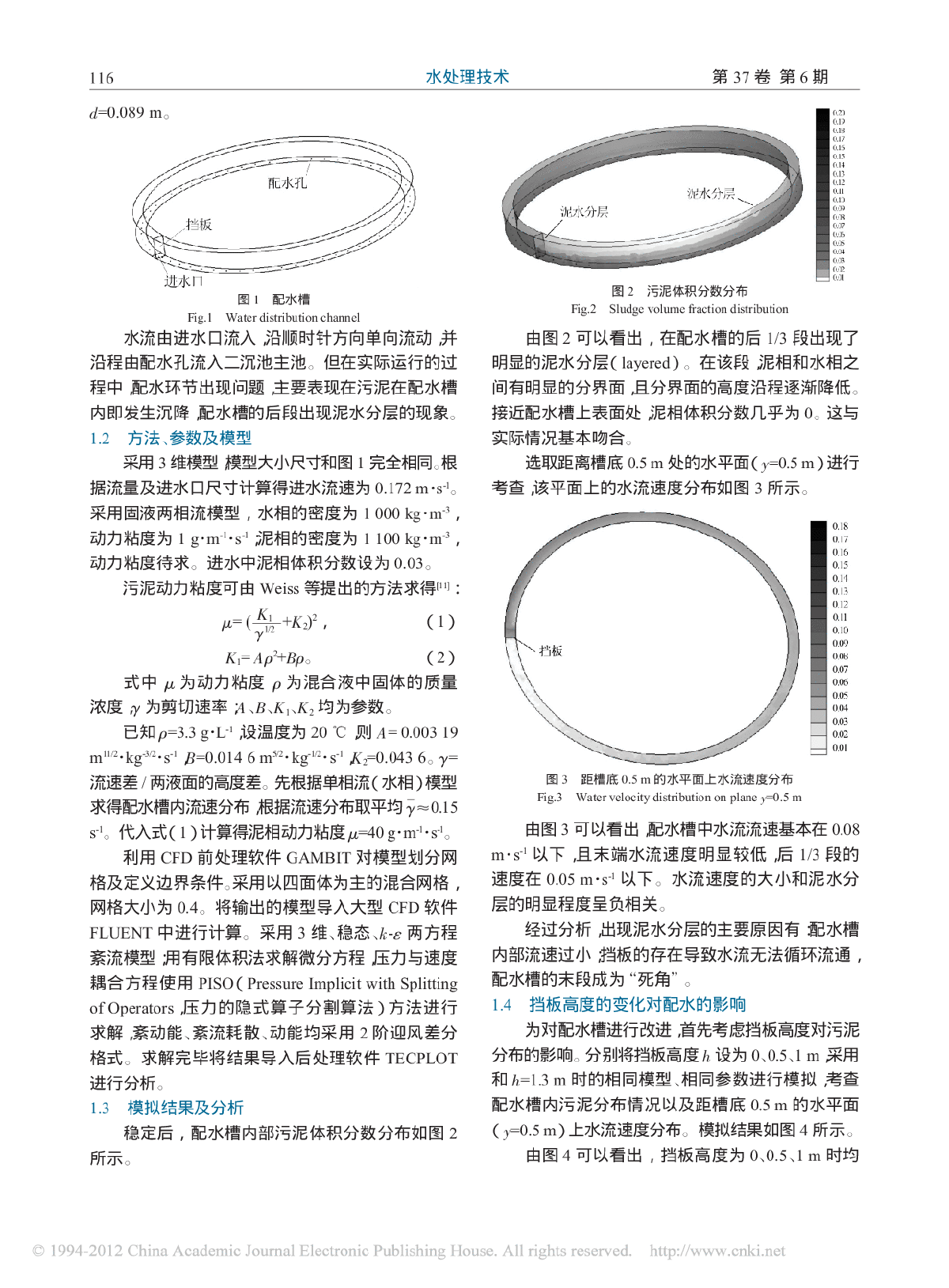 周进式二沉池配水槽的模拟研究及改进-图二