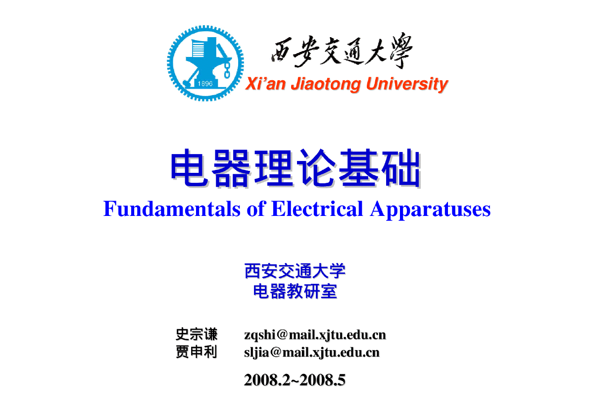 电器理论基础知识 电器入门-图一