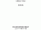 河北省房屋建筑和市政基础设施工程施工图设计文件审查要点（2011年版）图片1