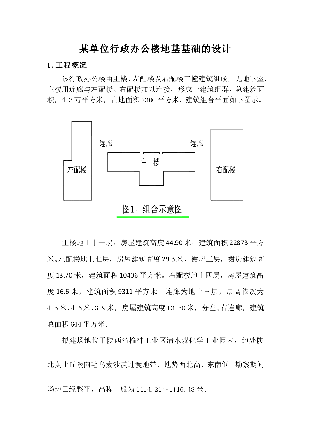 某单位行政办公楼地基基础的设计-图一