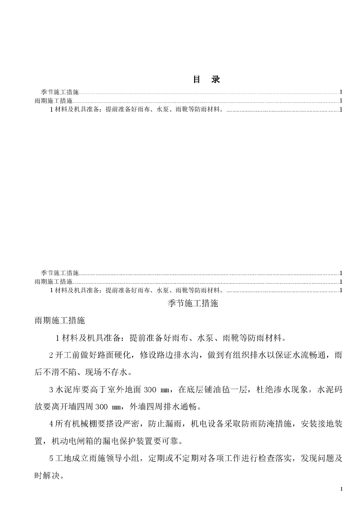 南昌市某十八层框剪结构住宅楼施工组织设计-图一