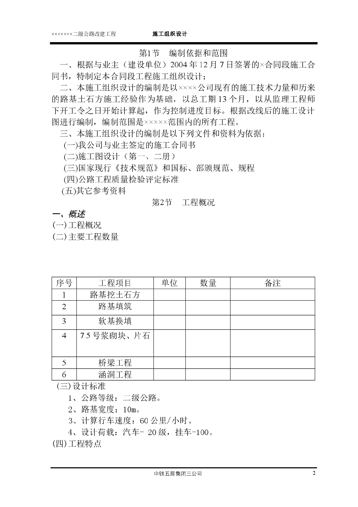 某二级公路改建工程施工组织设计-图二