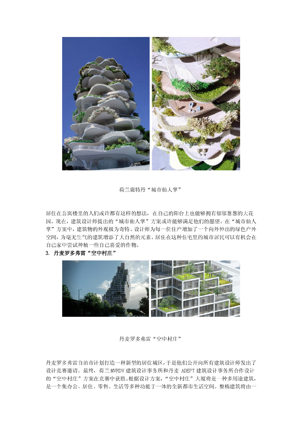 垂直农业生态园设计方案-图二