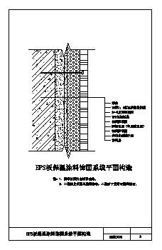 某地区聚苯板外墙保温系统构造图纸_图1