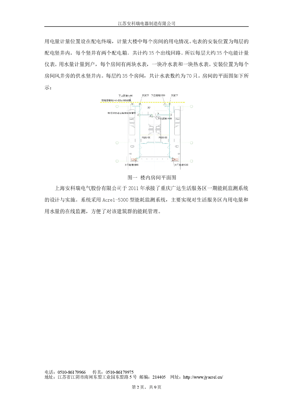 重庆广达生活服务区能耗监测系统-图二