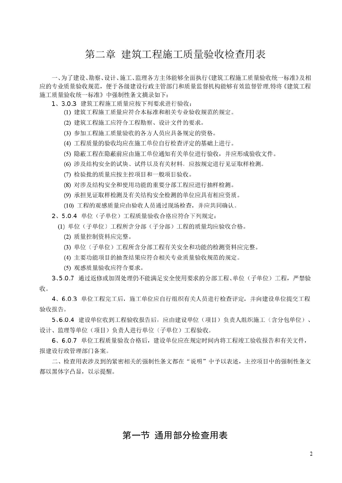 浙江省建筑工程质量检验评定表-图二