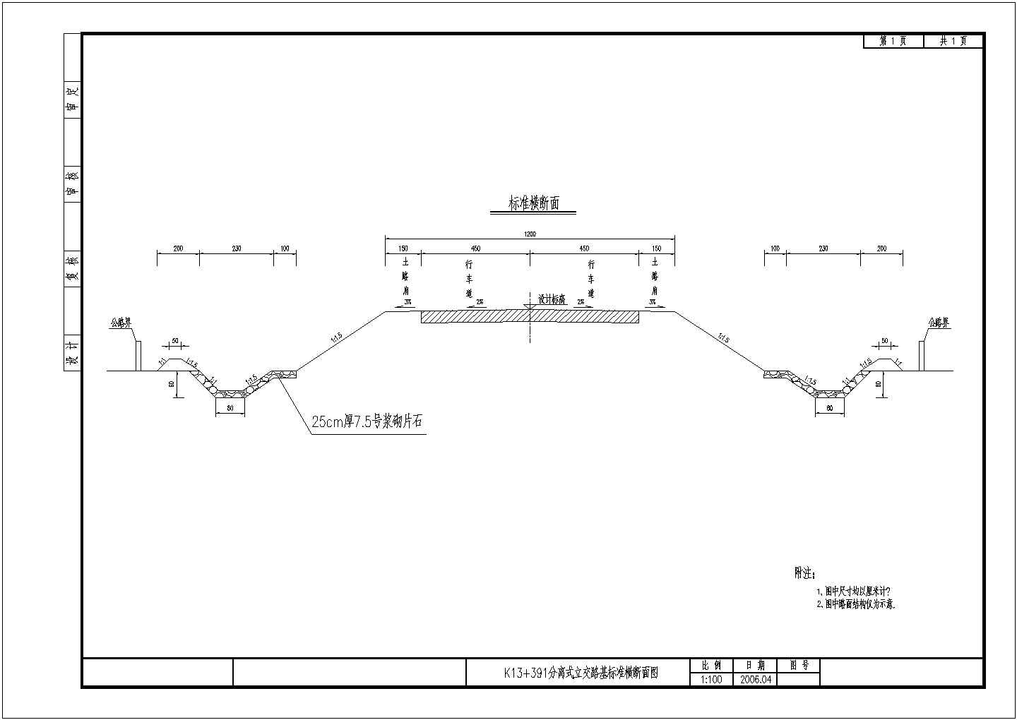 【青岛】某路段路基标准横断面设计图
