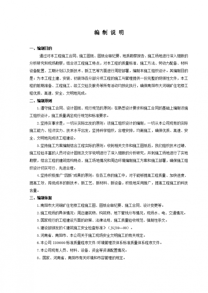 中医学院教学实验综合楼施工组织设计方案1-9_图1