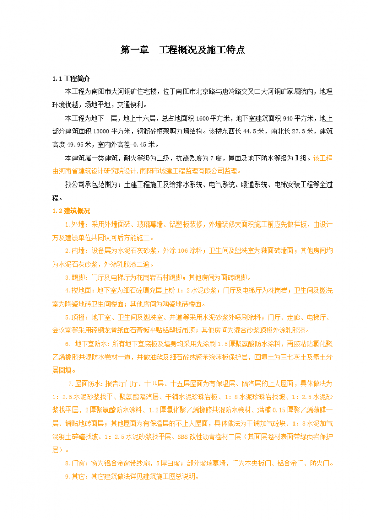 中医学院教学实验综合楼施工组织设计方案1-9-图二