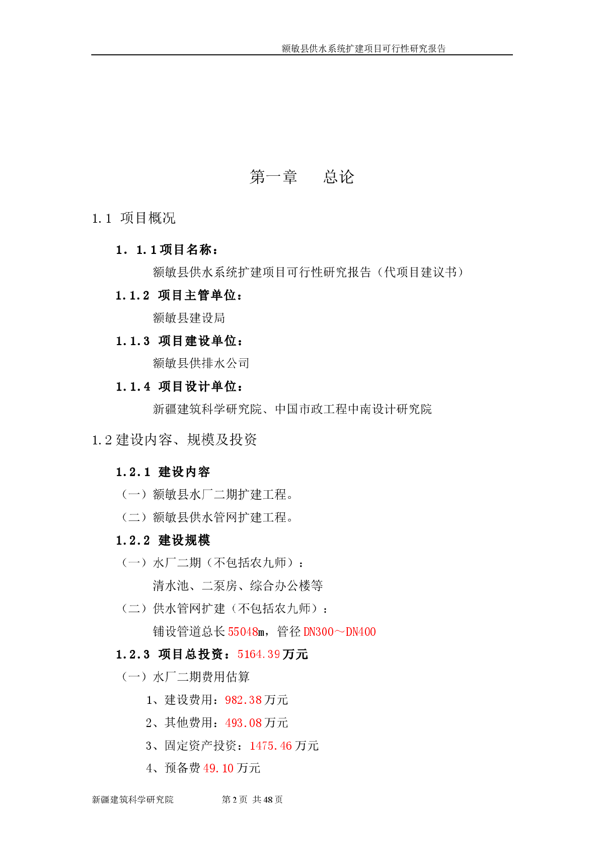 额敏县供水系统扩建项目可研报告-图二