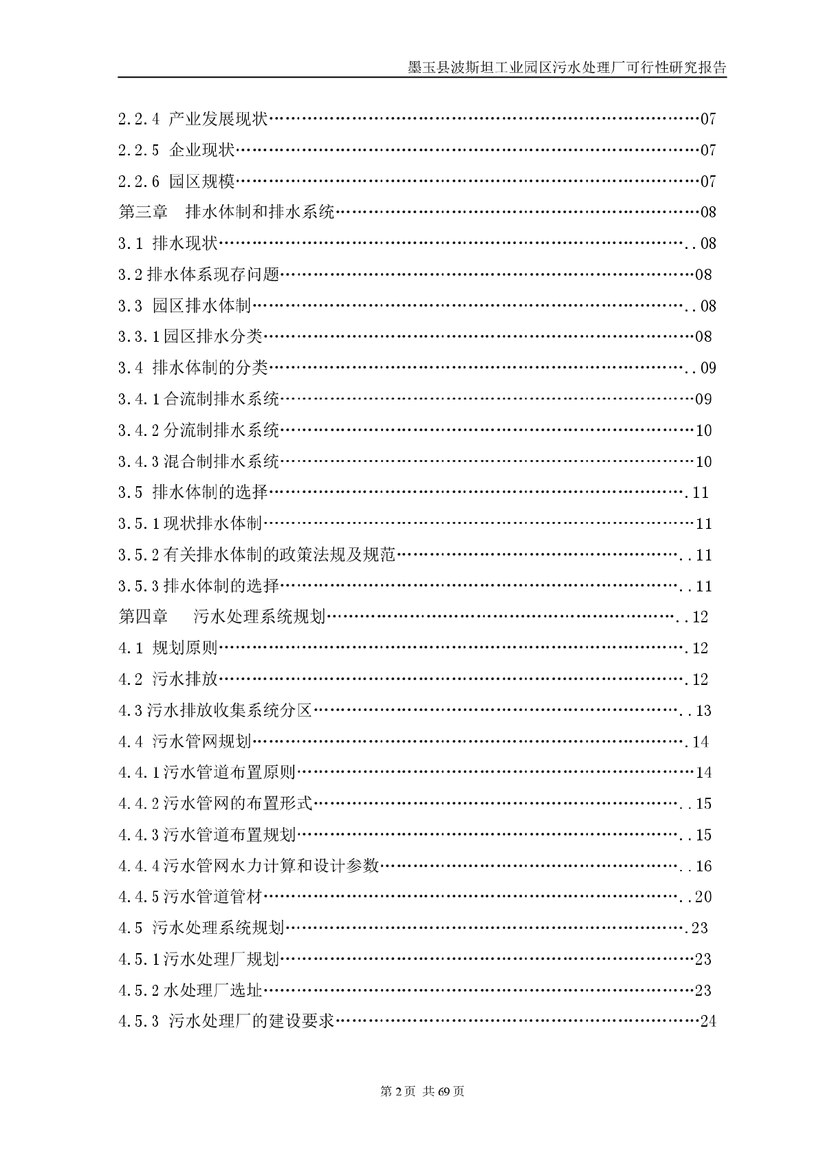 博斯坦工业园区污水处理厂可研报告-图二