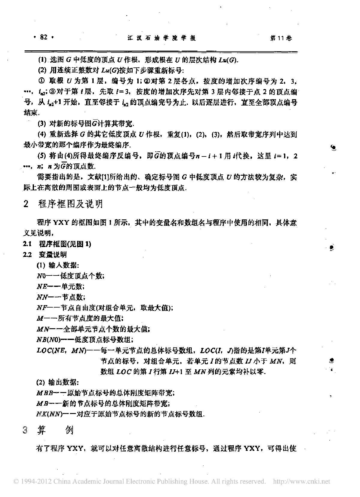 使刚度矩阵带宽最小的应用-图二