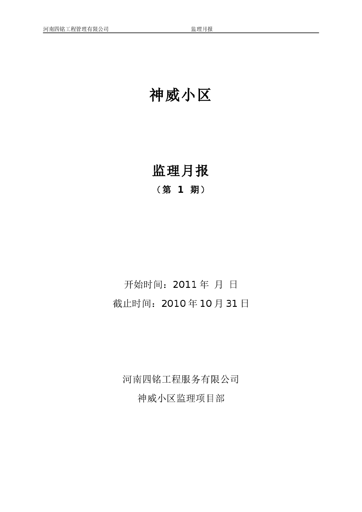 标准监理月报如何填写-图一