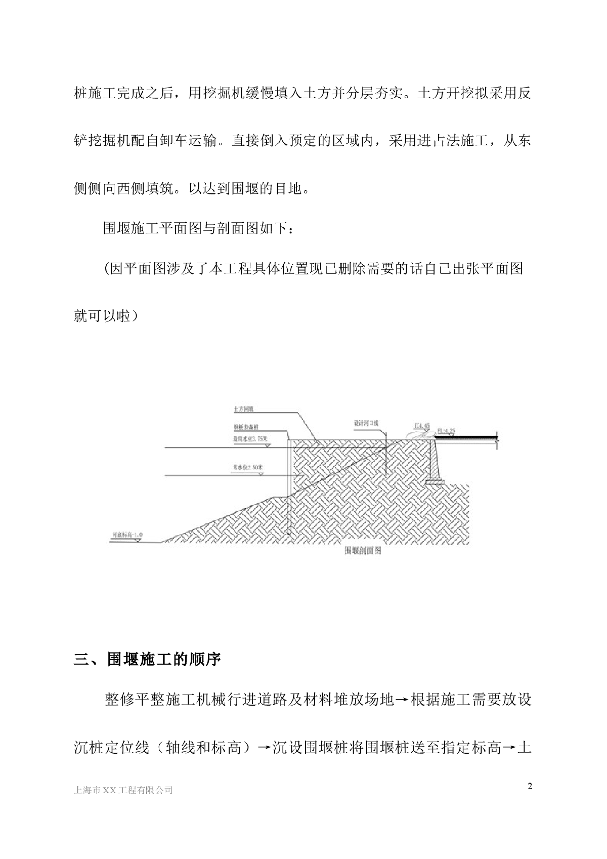 钢板拉森桩施工专项方案-图二