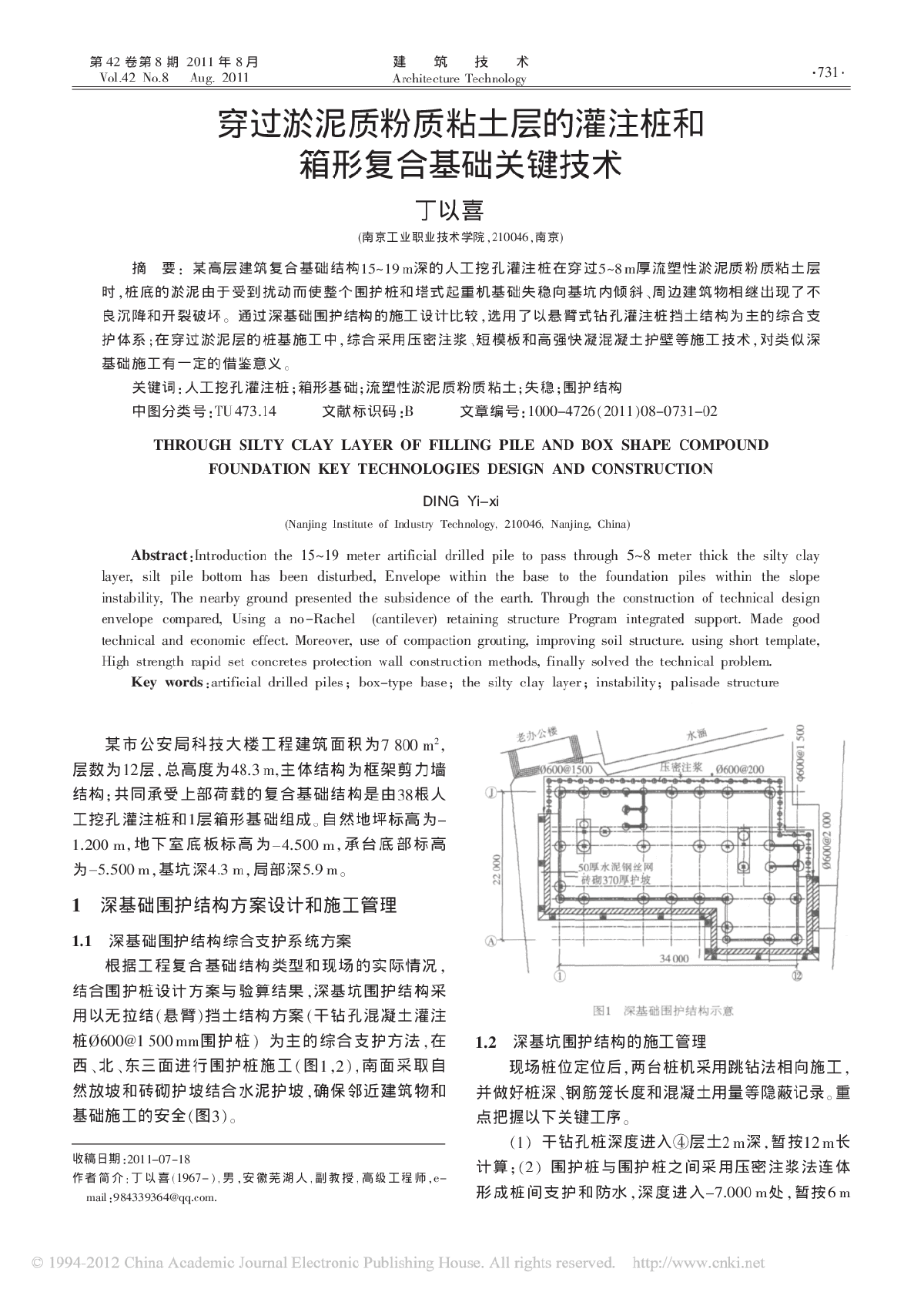 穿过淤泥的灌注桩和箱型复合基础关键技术-图一