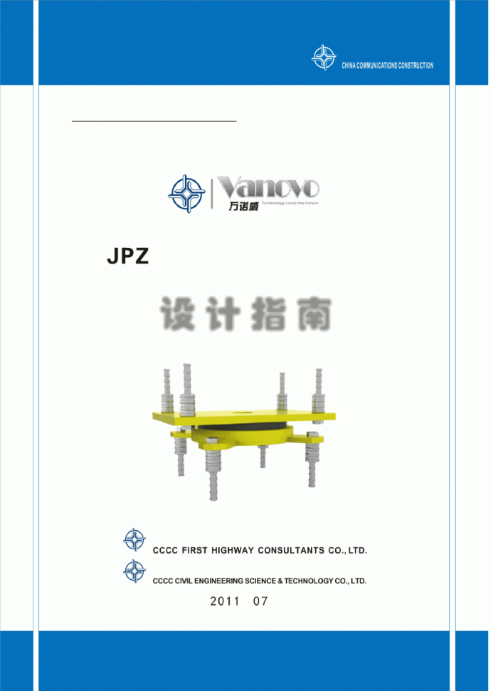 JPZ系列新型盆式橡胶支座设计指南_图1