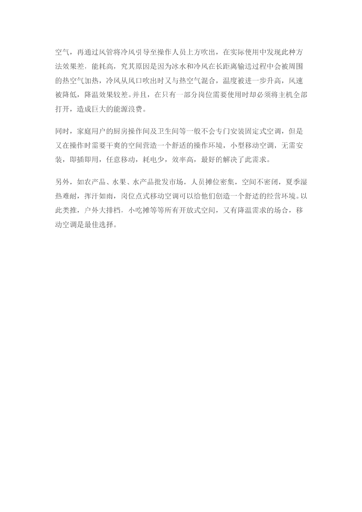 移动式岗位空调，移动式车间空调-图二