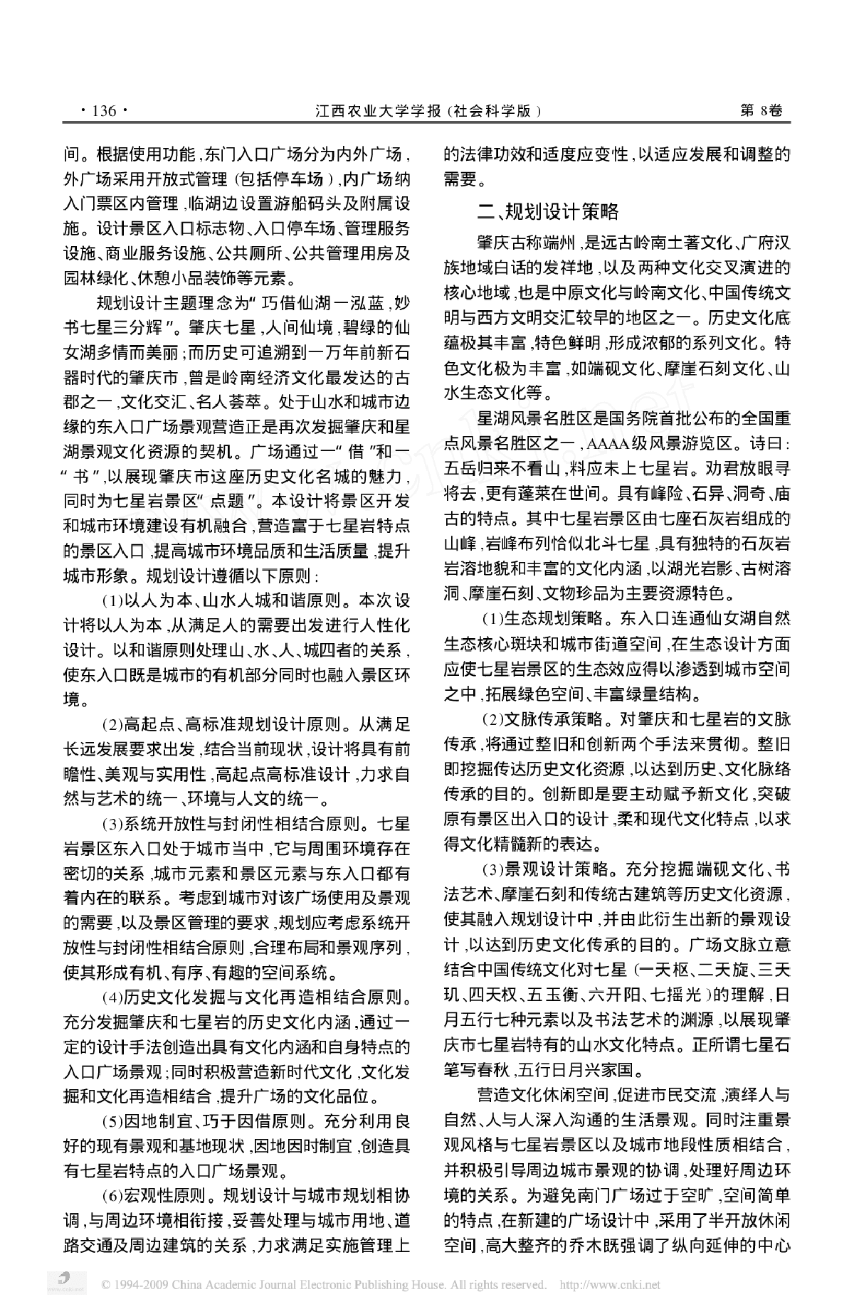 城市景区入口广场规划设计策略探讨-图二