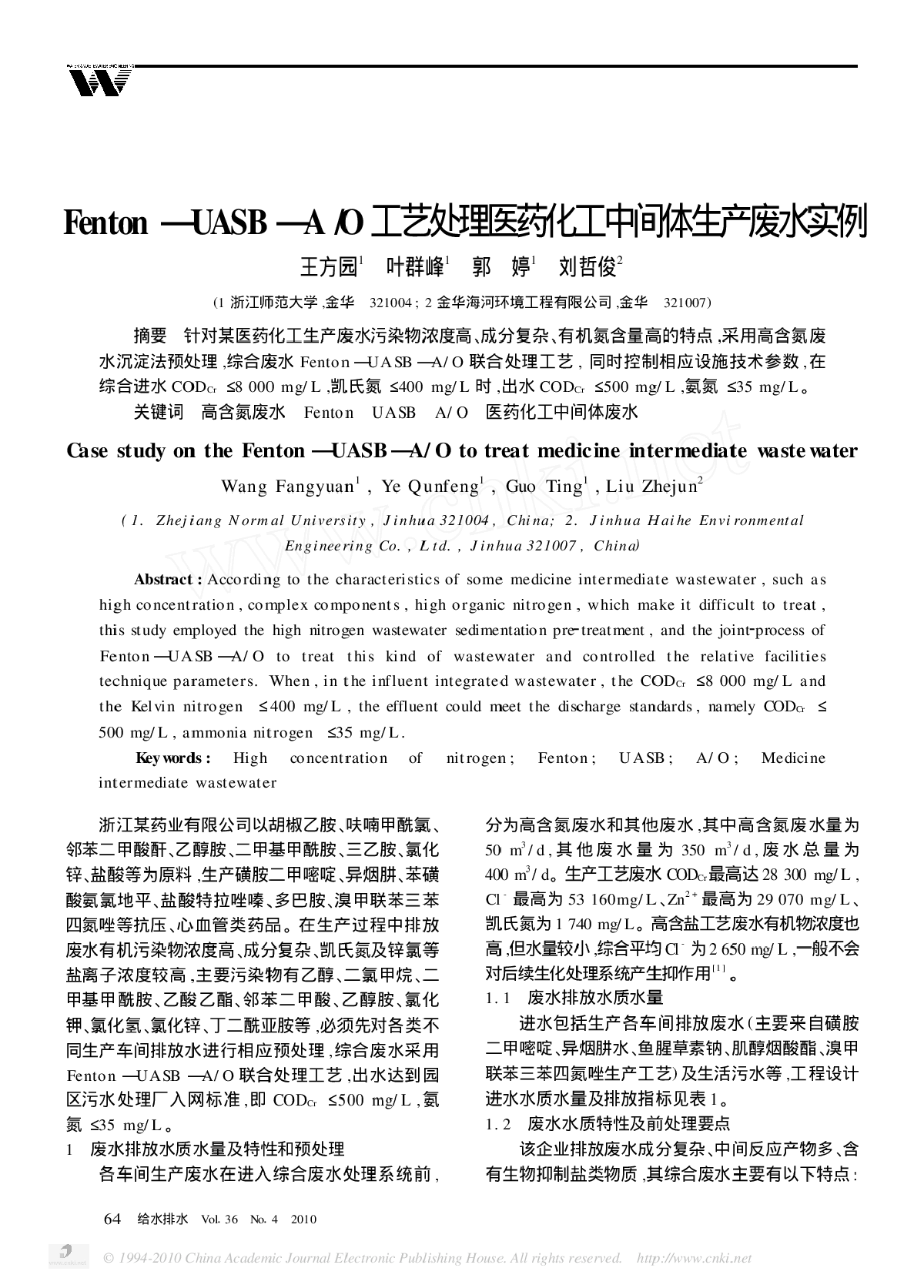 Fenton工艺处理医药化工中间体生产废水实例-图一