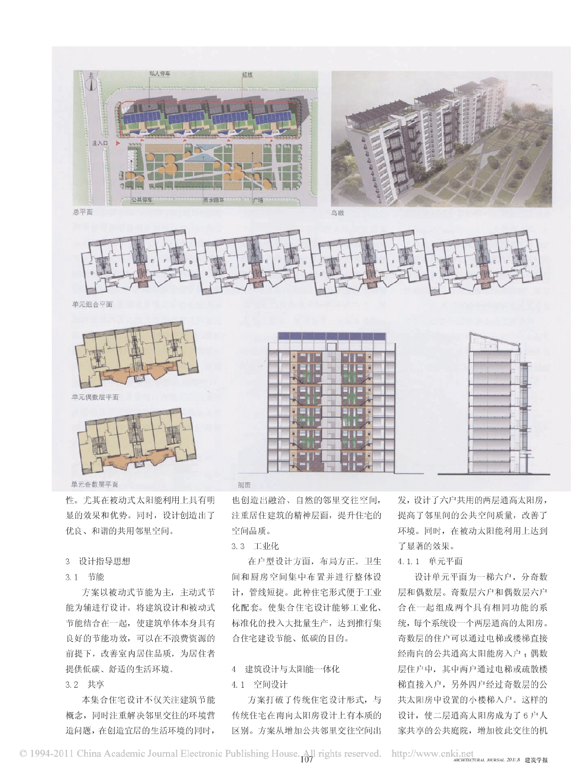 集合住宅与节能一体化建筑设计-图二