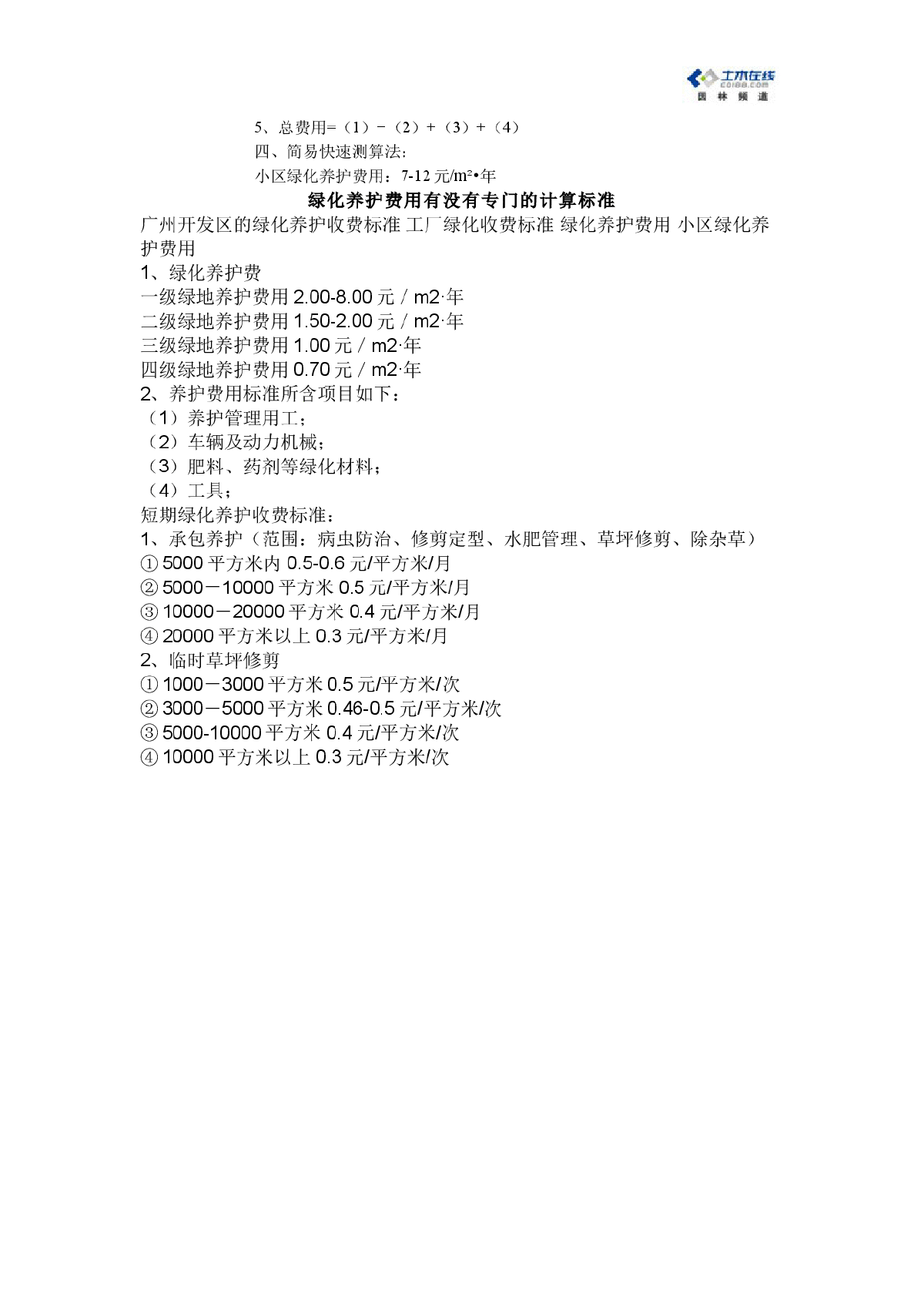 园林绿化养护承包费用计算方法,绿化养护知识-图二