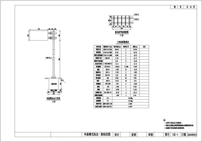 悬臂式、单柱式标志立柱及基础设计图_图1