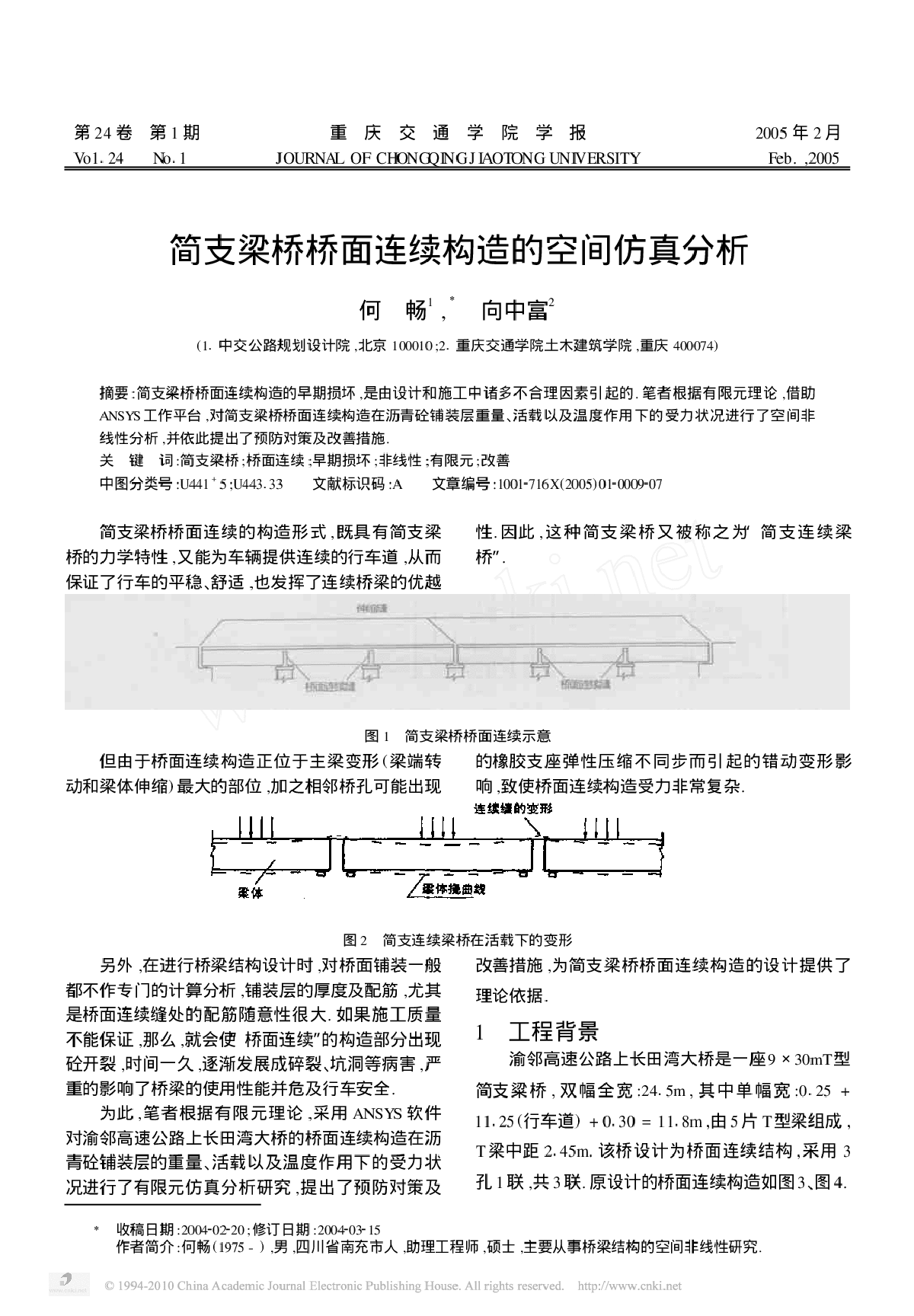 简支梁桥桥面连续构造的空间仿真分析-图一