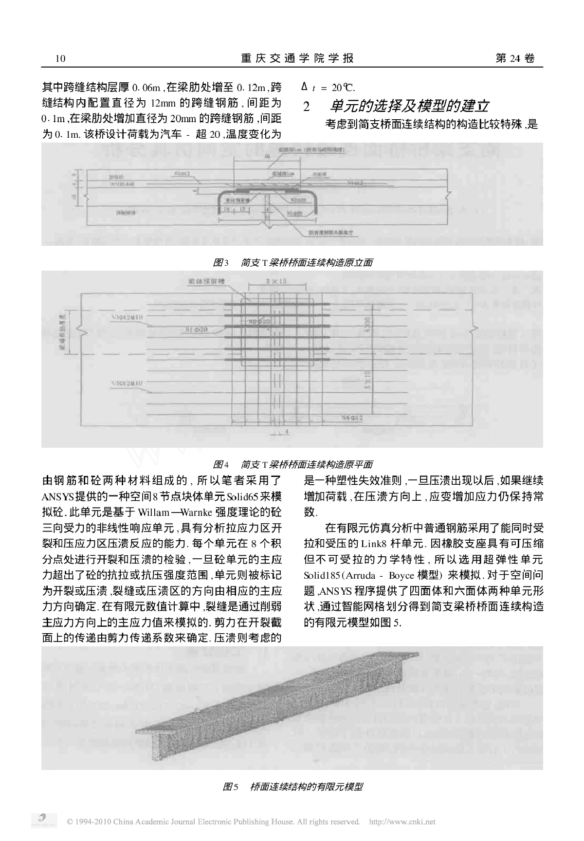 简支梁桥桥面连续构造的空间仿真分析-图二