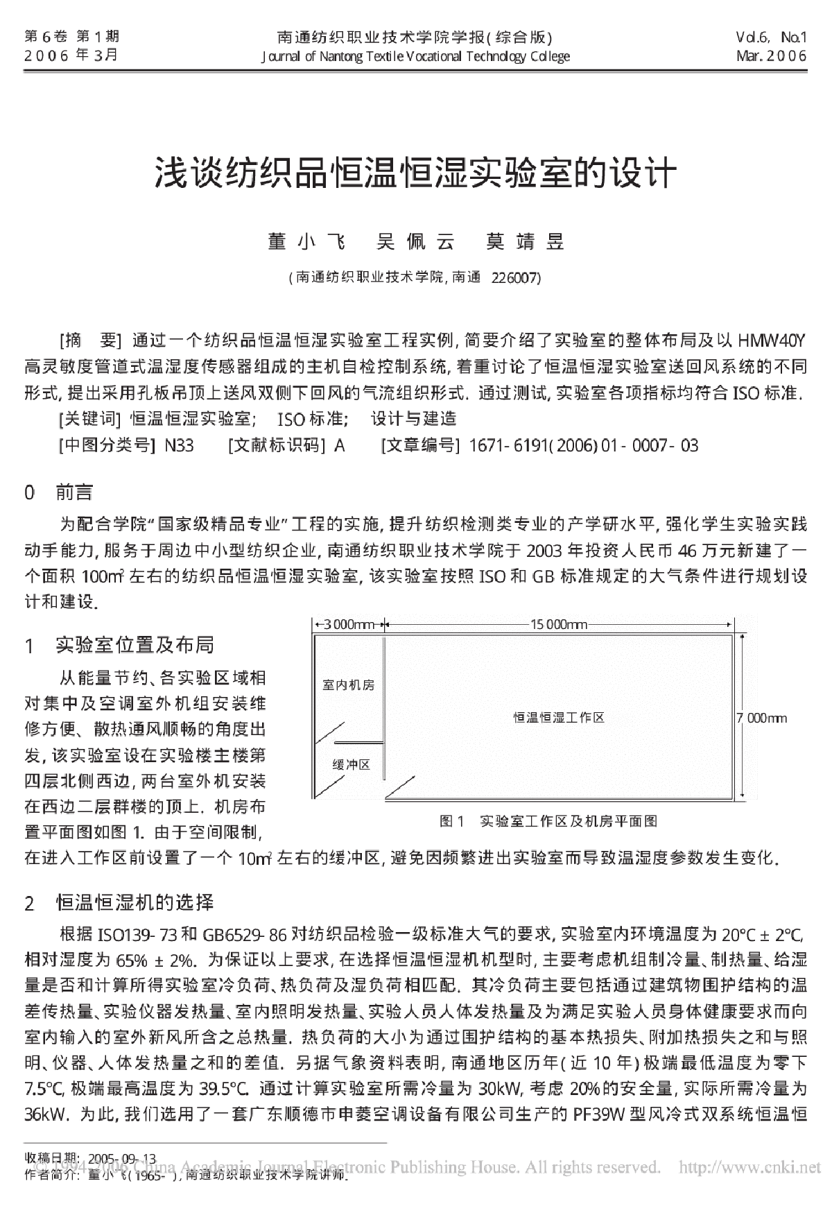 有关恒温恒湿实验室设计问题-图一