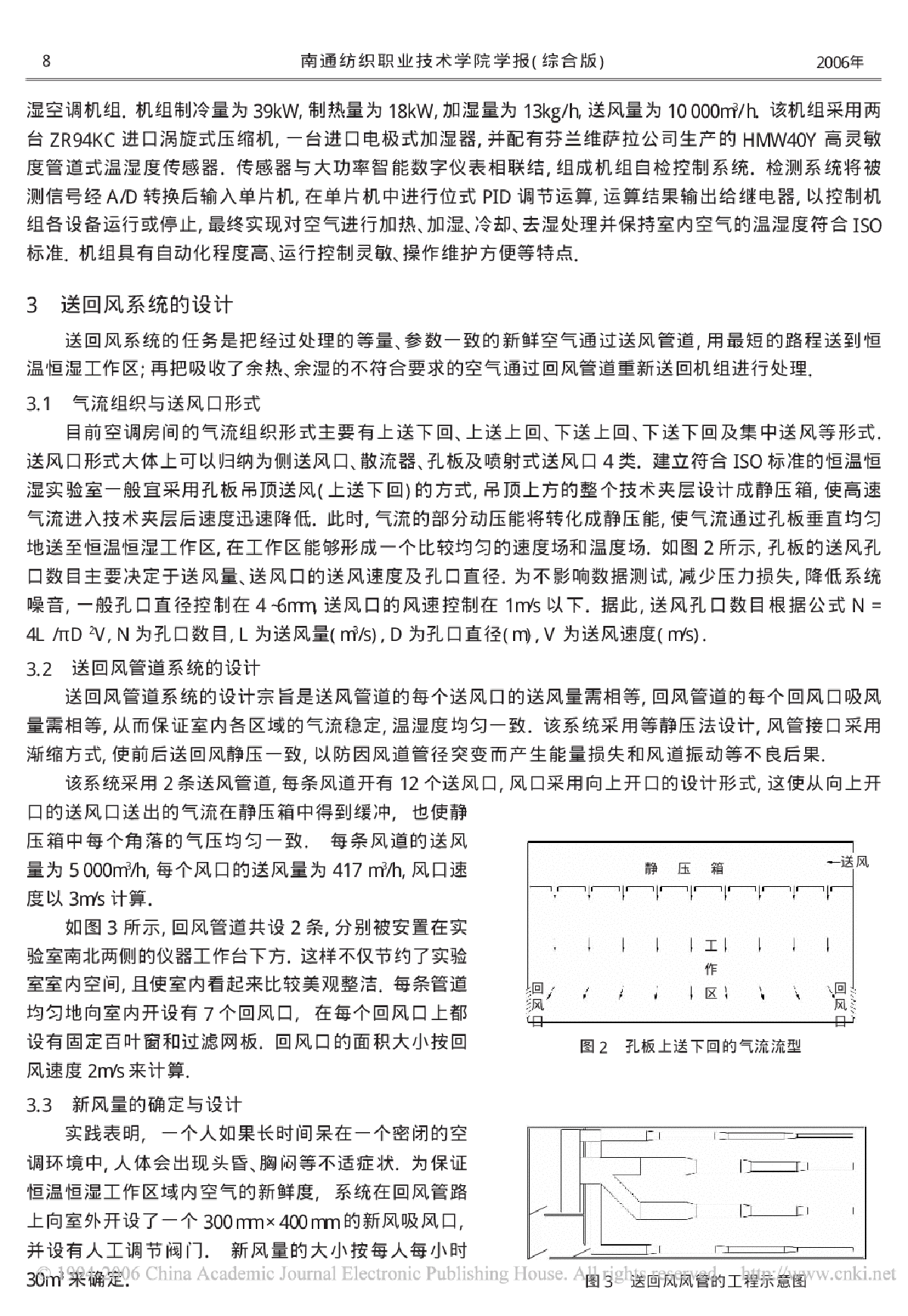 有关恒温恒湿实验室设计问题-图二