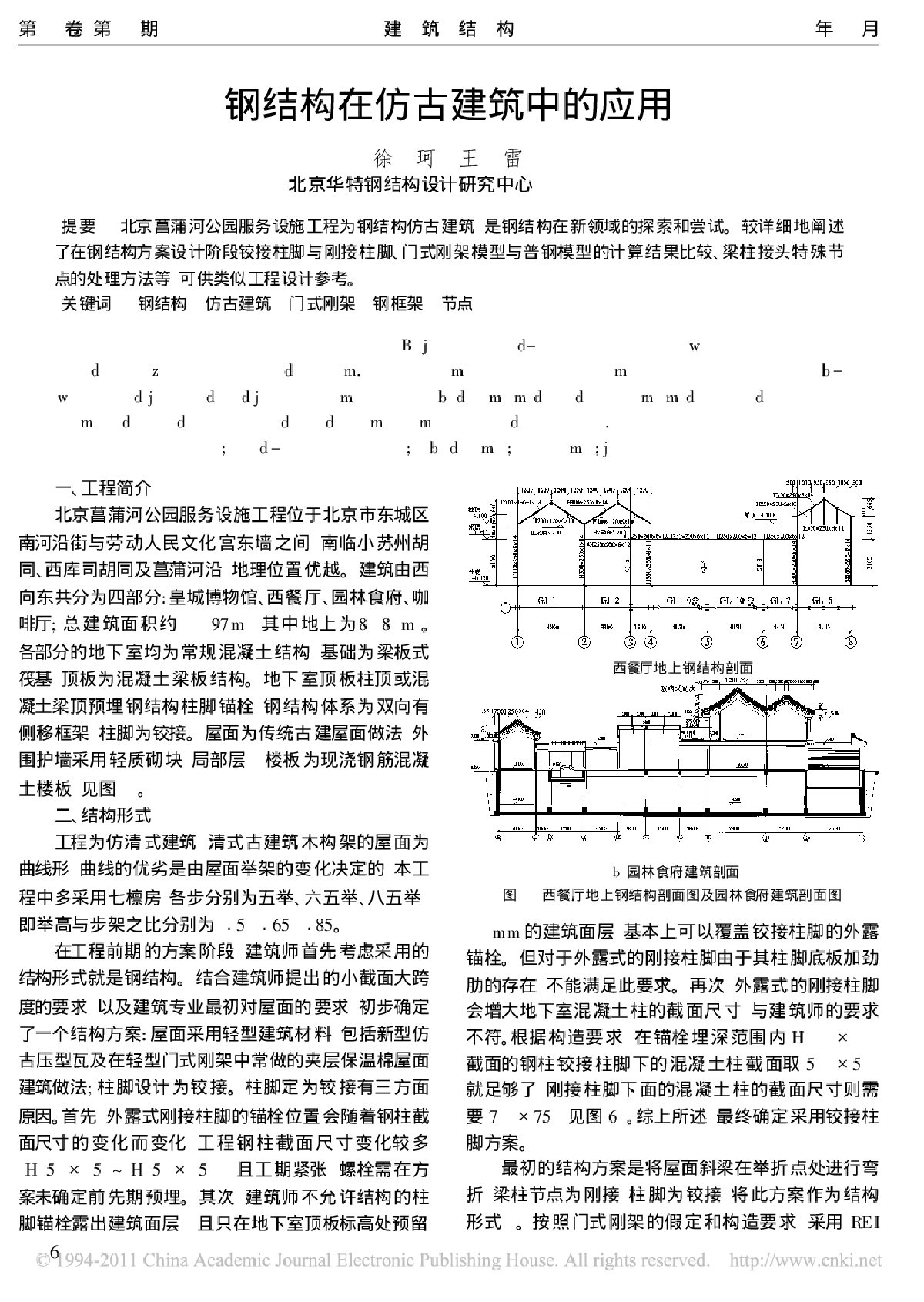 钢结构在仿古建筑中的应用-图一