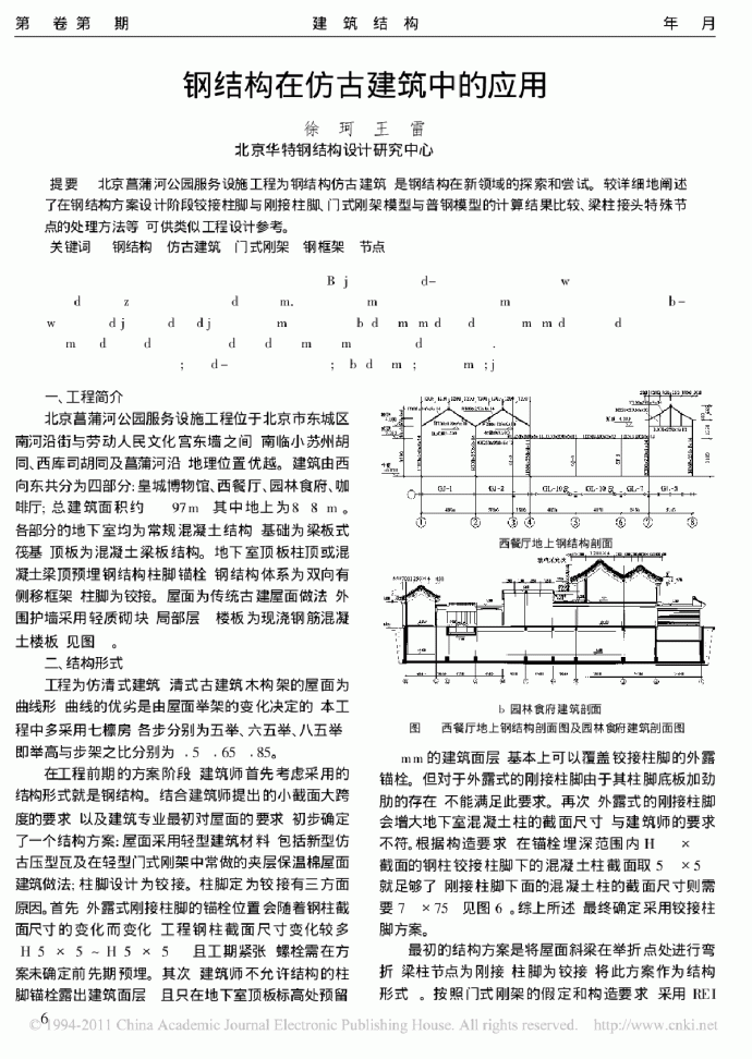 钢结构在仿古建筑中的应用_图1
