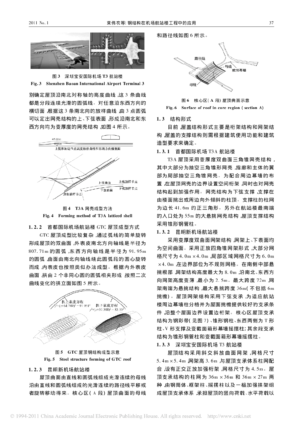 钢结构在机场航站楼工程中的应用-图二