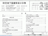 07FJ01 防空地下室建筑设计示例图片1