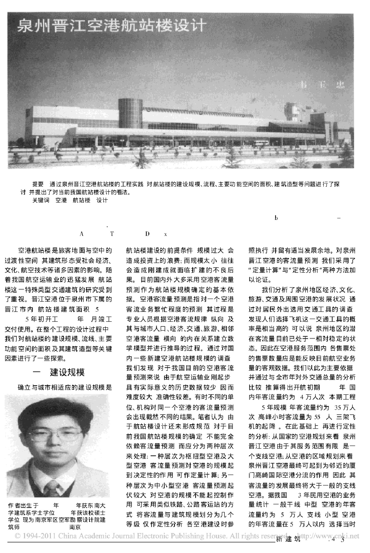 泉州晋江空港航站楼设计-图一