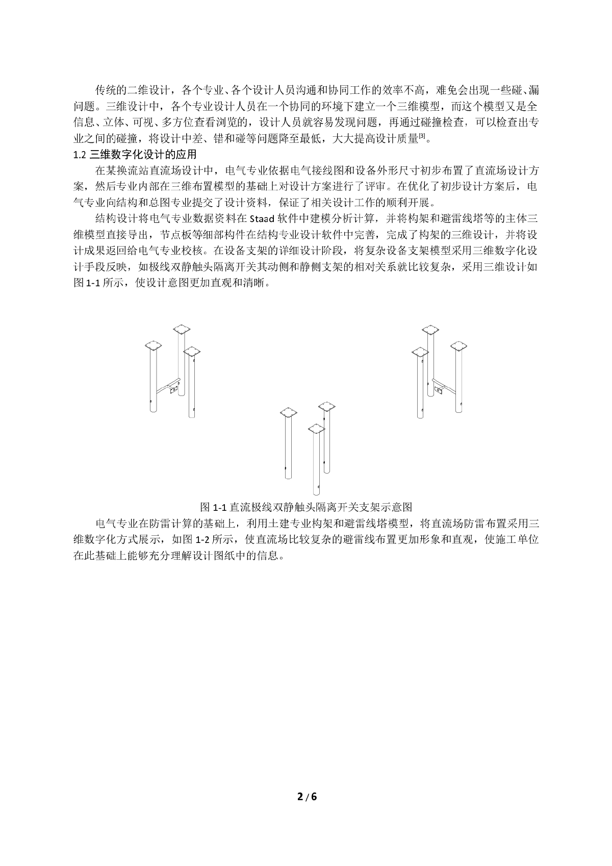 三维数字化设计技术在换流站直流场设计中的应用-图二