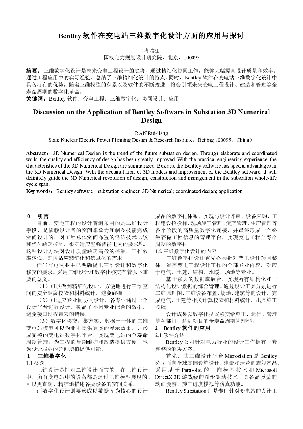 Bentley在变电站三维数字化设计的应用与探讨