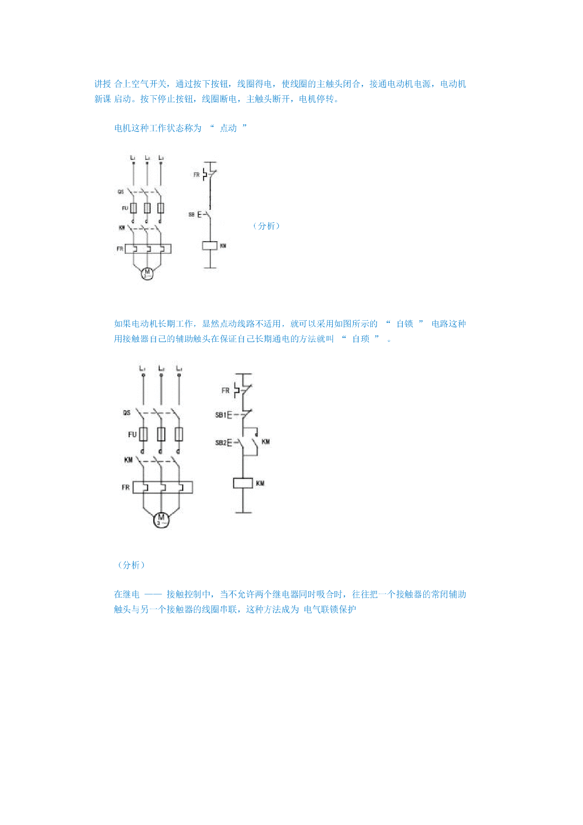 电气设计初学者必备的一些知识09-图二