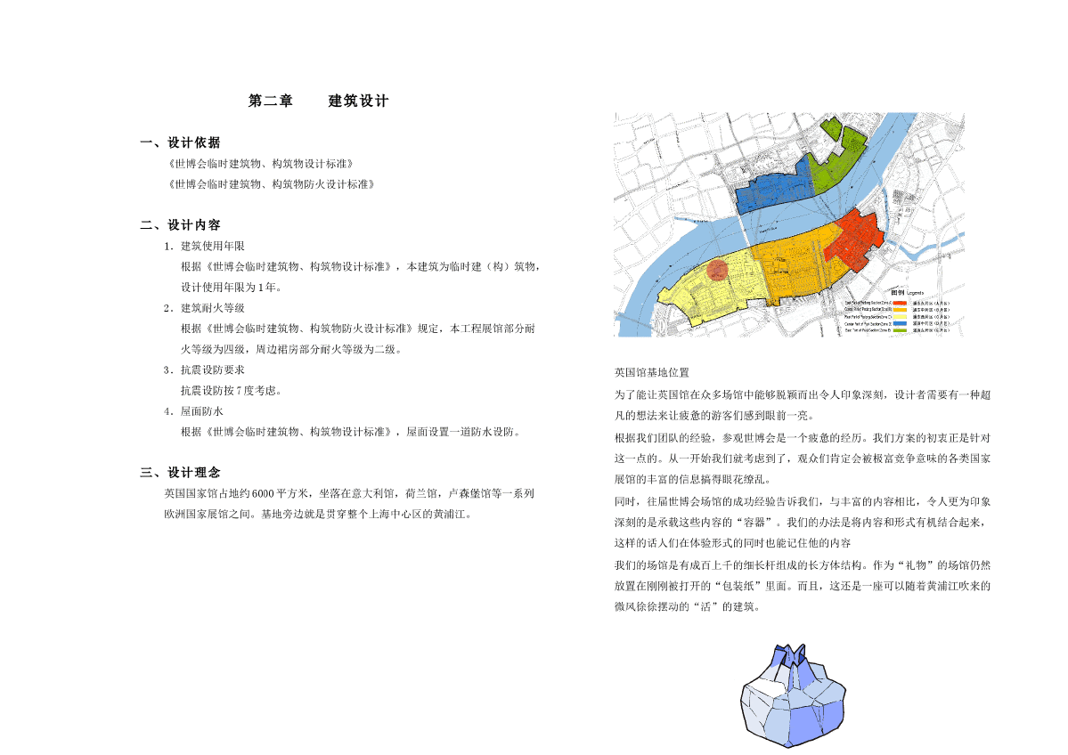 世博英国馆初步设计说明文本-图二