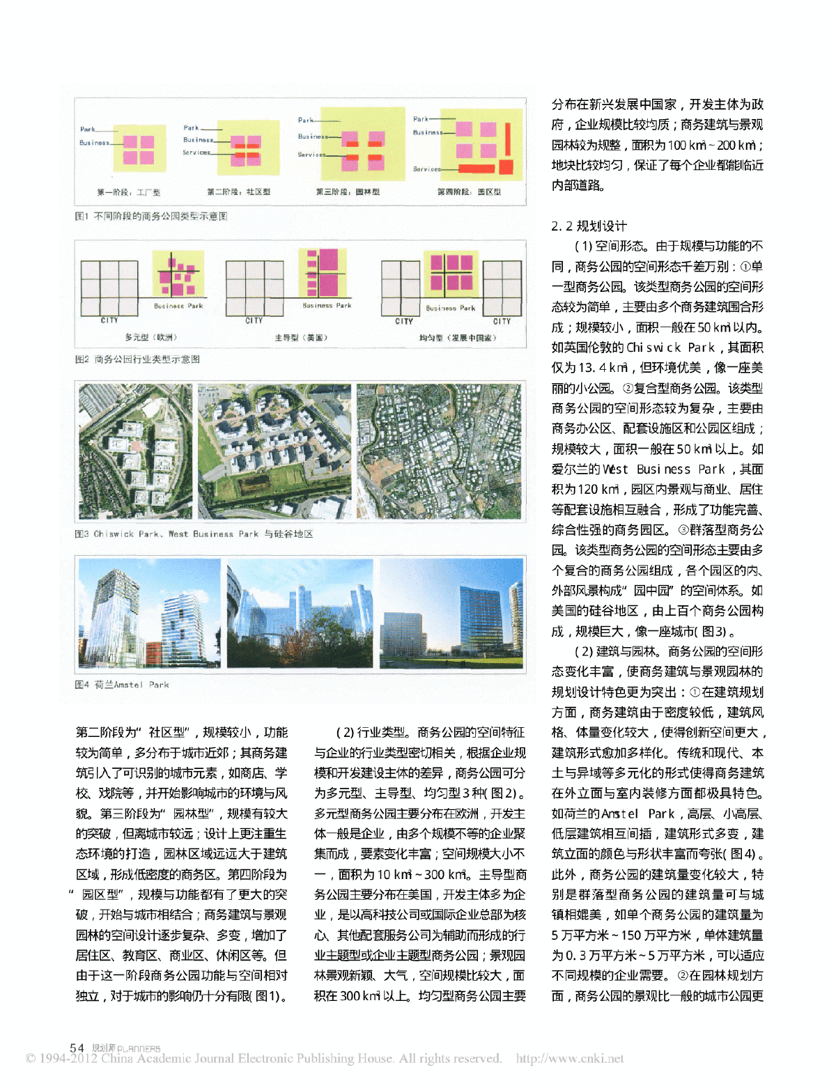 现代城市商务公园空间设计探索-图二