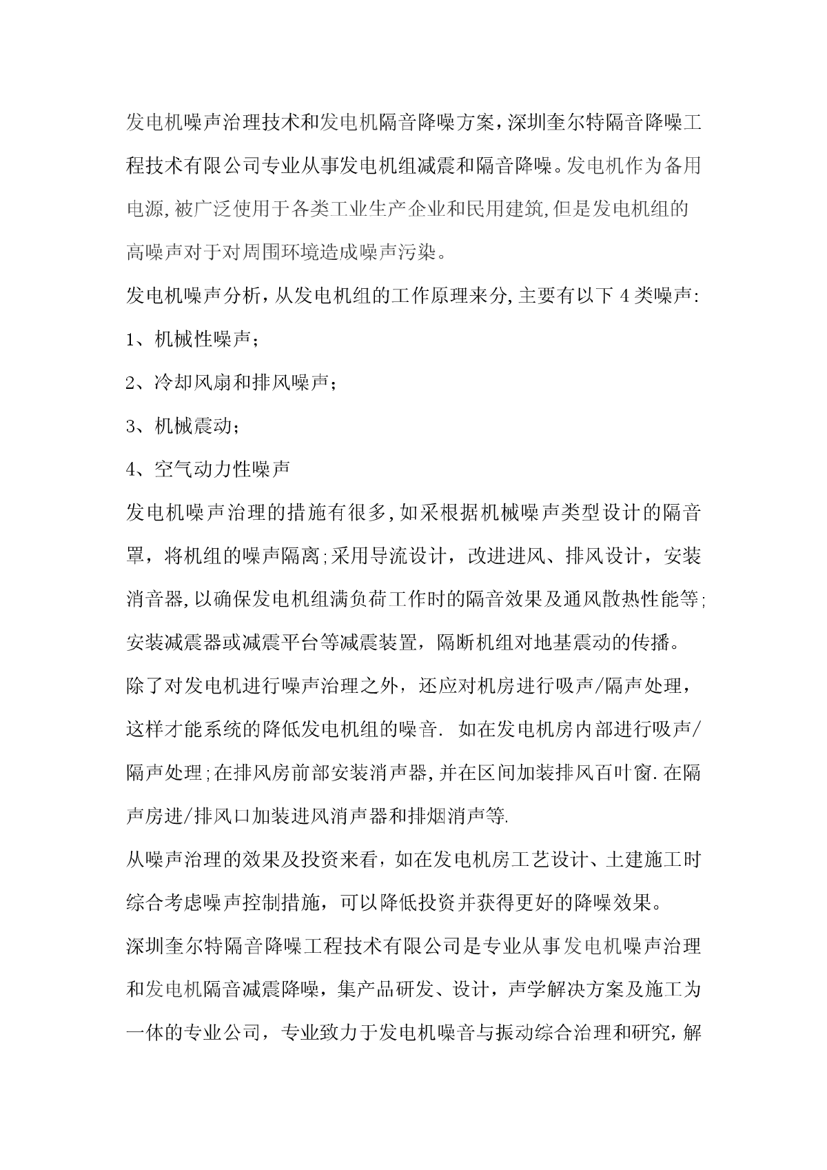 发电机隔音降噪技术，发电机房噪声治理方案-图一