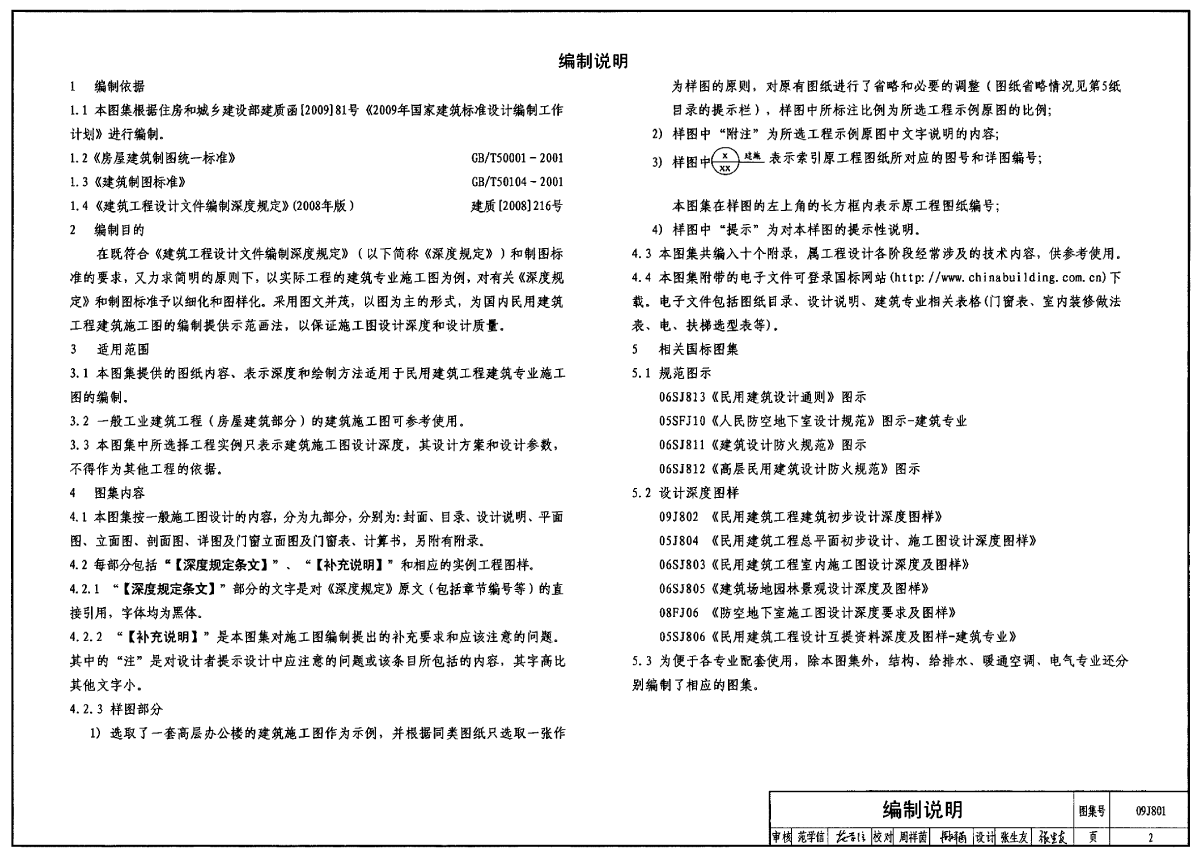 民用建筑工程建筑施工图设计深度图样(高清)-图二