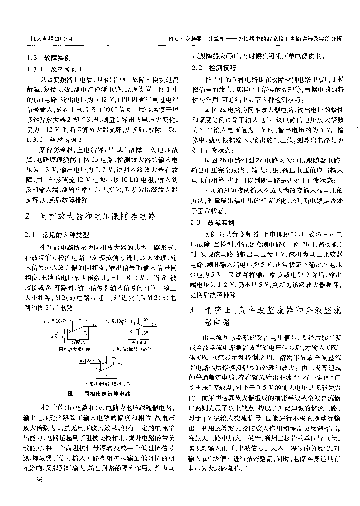 变频器中的故障检测电路详解及实例分析-图二