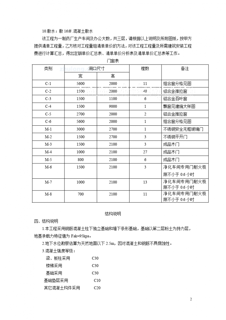 北京定额三层框架结构办公楼清单计价实例-图二
