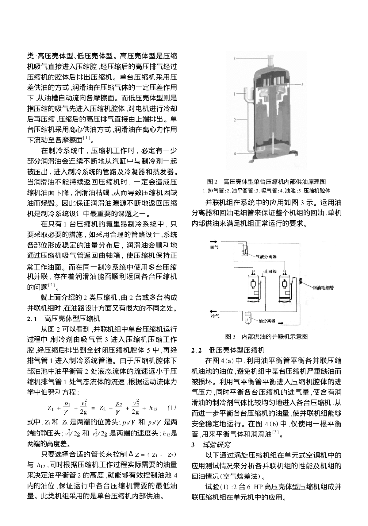 涡旋压缩机的并联使用-图二